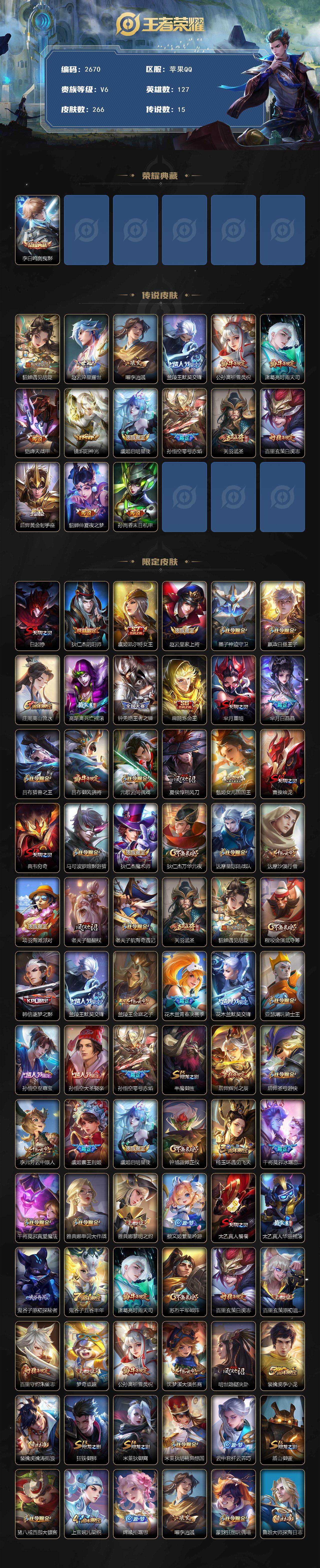 WZCMW4165274王者荣耀账号详情图2