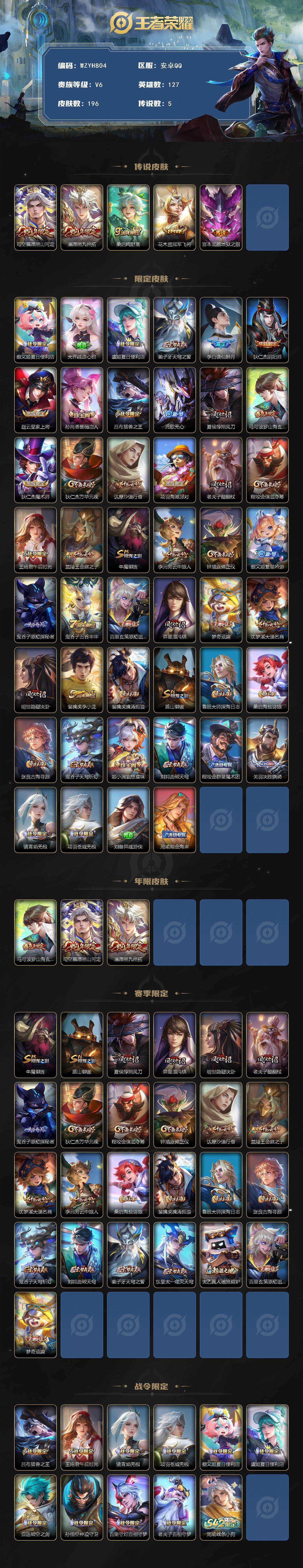 WZEY4164928王者荣耀账号详情图2 WZEY4164928王者荣耀账号详情图2