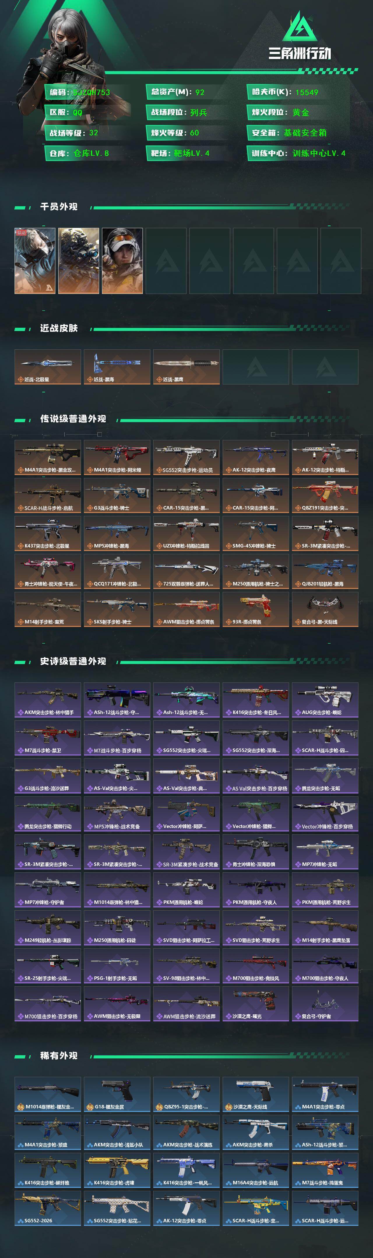 SJZEY446772三角洲行动账号详情图2 SJZEY446772三角洲行动账号详情图2