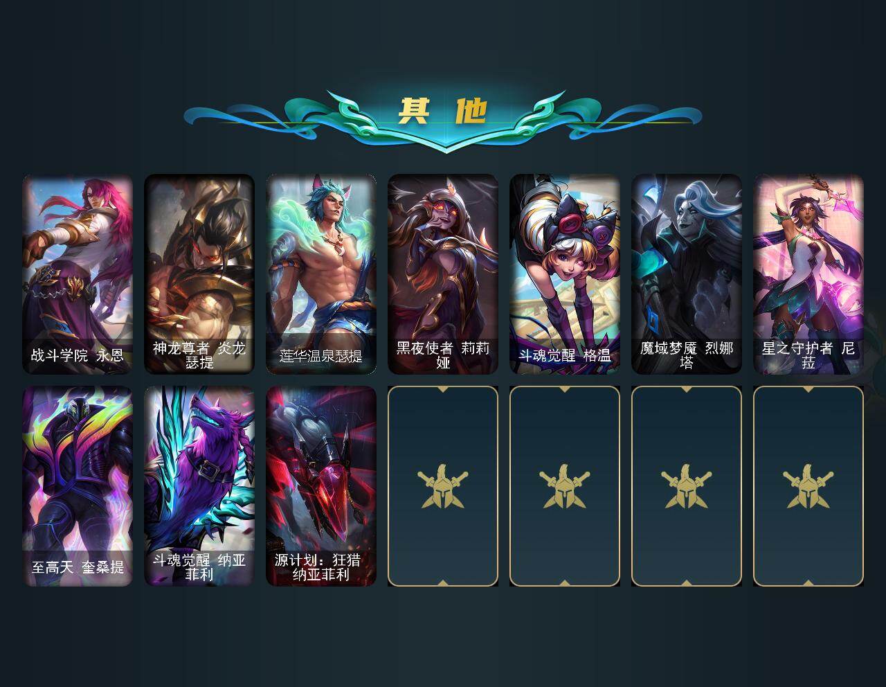 LOLLX423745英雄联盟账号详情图8