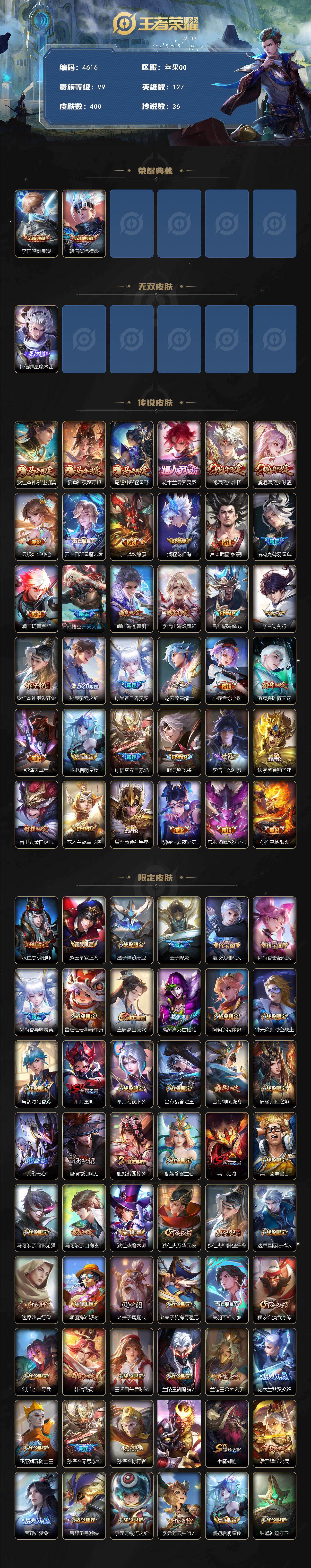 WZQM4180304王者荣耀账号详情图3