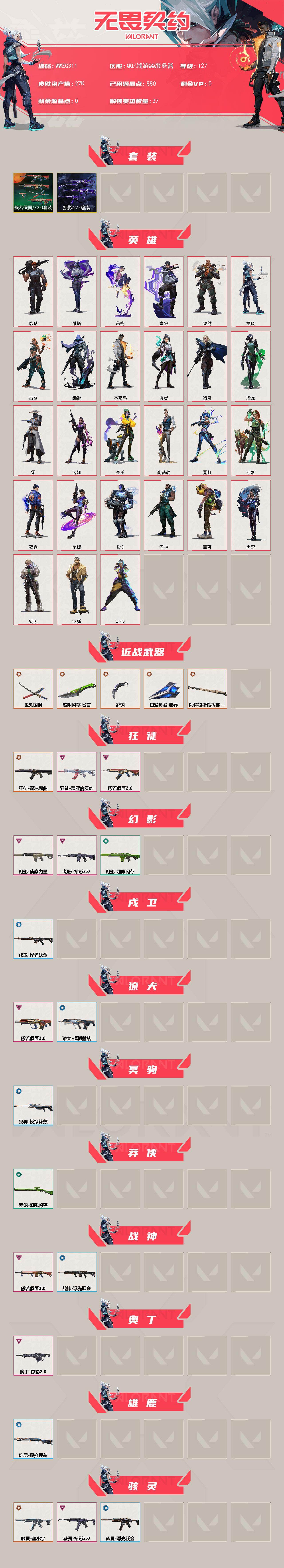 WWQEY413581无畏契约账号详情图2