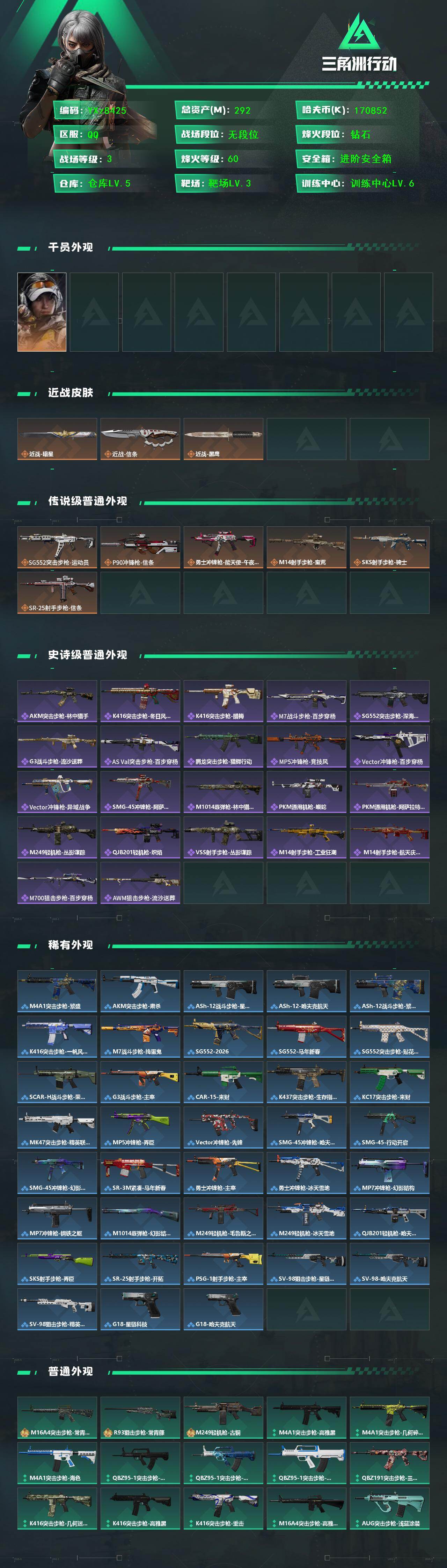 SJZCMW447322三角洲行动账号详情图2