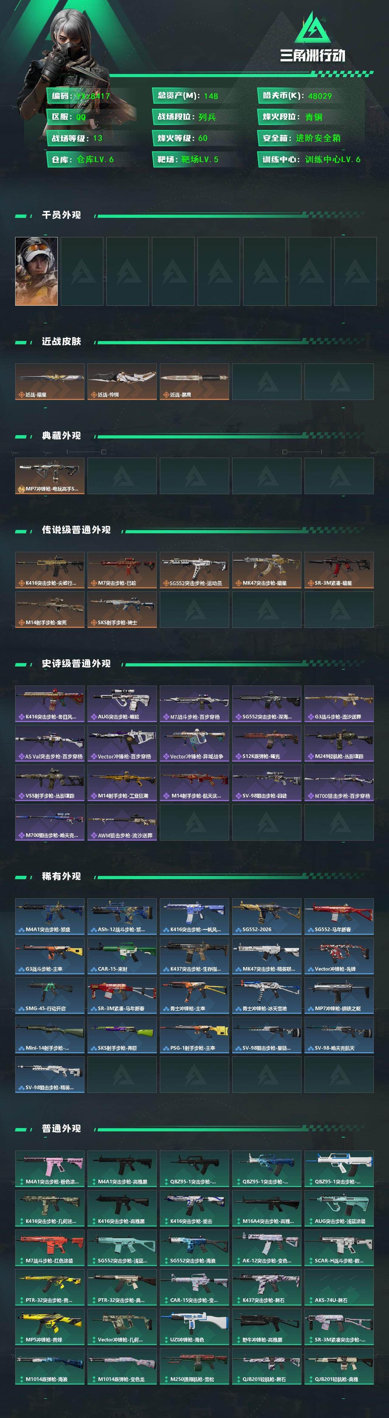 SJZCMW447319三角洲行动账号详情图2