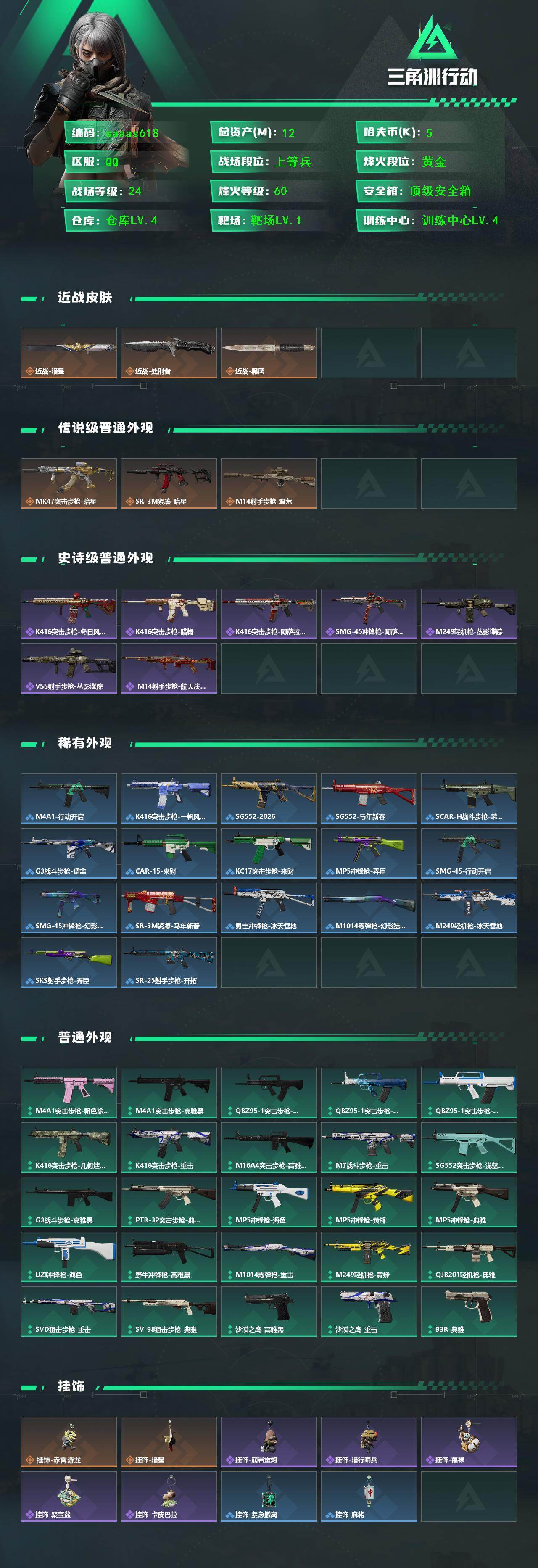 SJZQM4111504三角洲行动账号详情图3