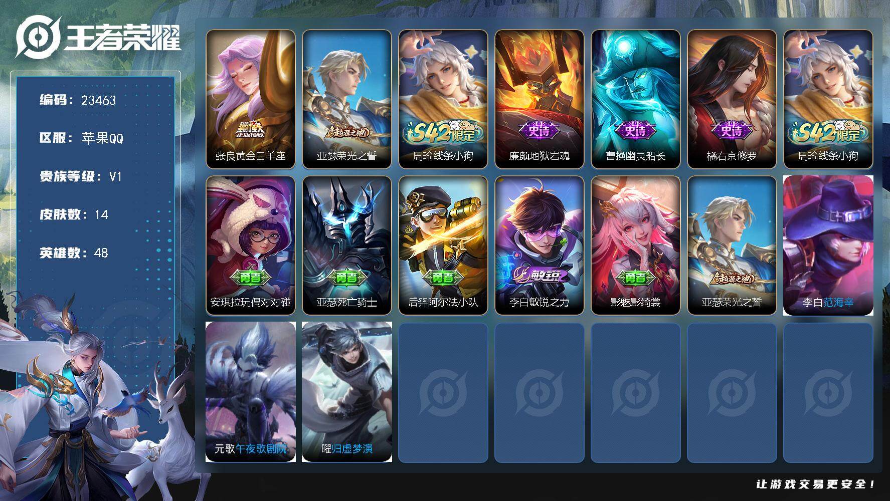 王者荣耀账号苹果QQ可换绑 五级铭文10 可二次CD17314 苹果Q-V1-14皮肤-1传说-3史诗【英雄全皮】：影全皮【传说皮肤】：张良黄金白羊座【赛季限定】：亚瑟荣光之誓【战令限定】：周瑜线条小狗【史诗皮肤】：廉