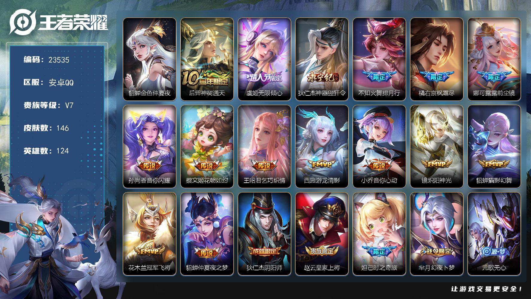王者荣耀账号安卓QQ可换绑【精品小女号·虞姬情人节·绯月行·前尘镜·枫霜尽·妲己时之奇旅·虎年杨玉环·金色貂蝉】5按键，1星传说，1王者印记，五级铭文170，可二次CD17131，安卓Q-V7-146皮肤-15传说-4