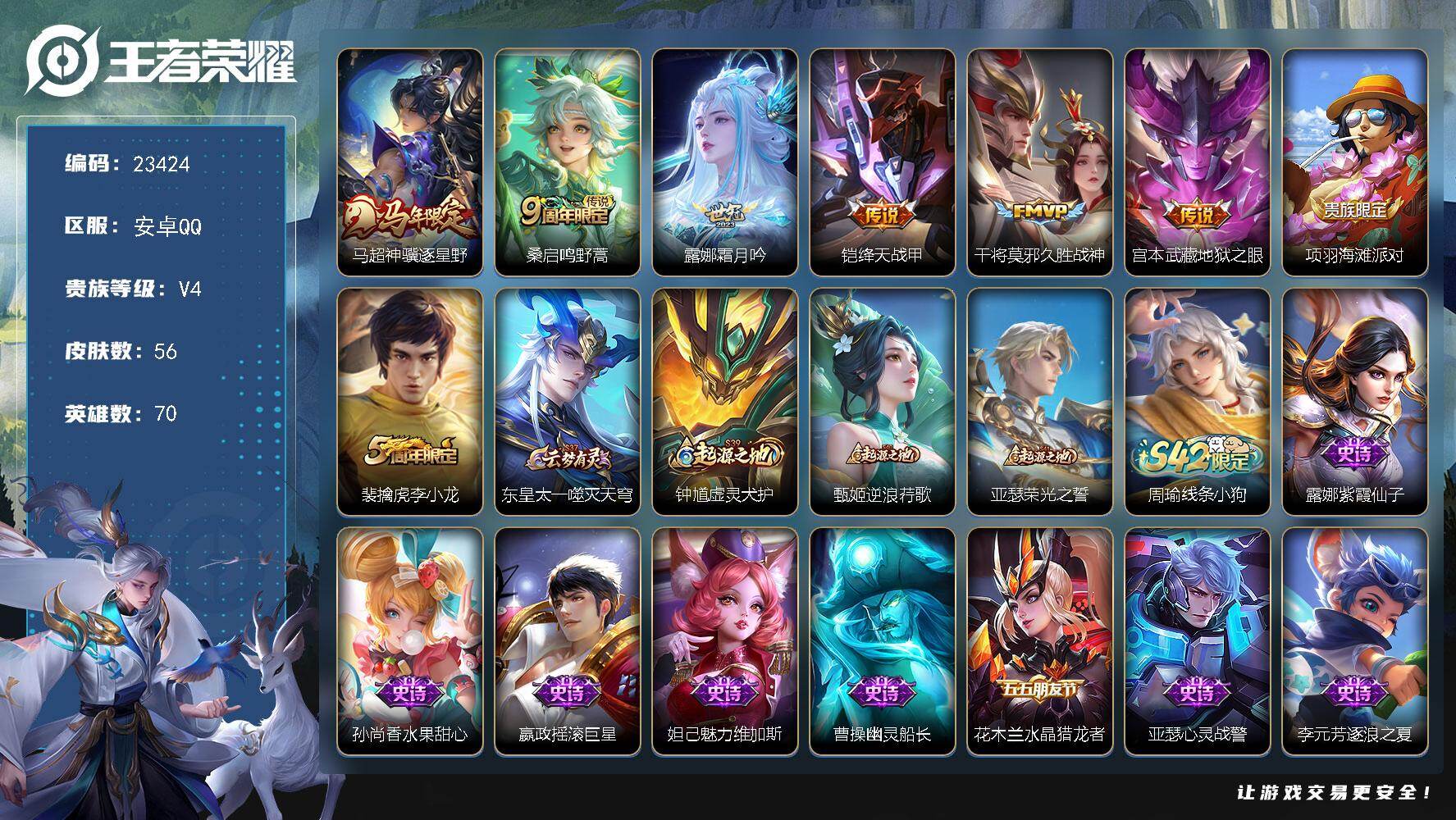 王者荣耀账号安卓QQ可换绑【春节特价出售·马年马超·露娜世冠·多传说限定号】3按键 五级铭文20 可二次KK9010 安卓Q-V4-56皮肤-6传说-15史诗【传说皮肤】：马超神骥逐星野，桑启鸣野蒿，露娜霜月吟，铠绛天