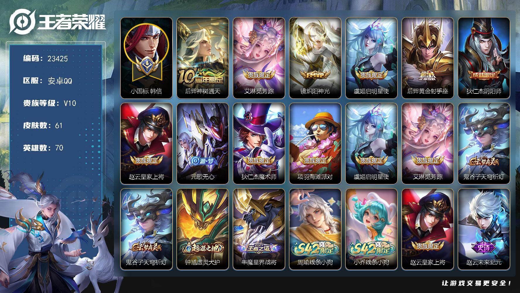 王者荣耀账号安卓QQ可换绑【极品V10捡漏小号·贵族积分40万·韩信小国标1.26万·镜金标1.49万·老虎金标1.46万·打野52段】3按键 146戳戳，4王者印记，五级铭文80，可二次KK9011，安卓Q-V10-