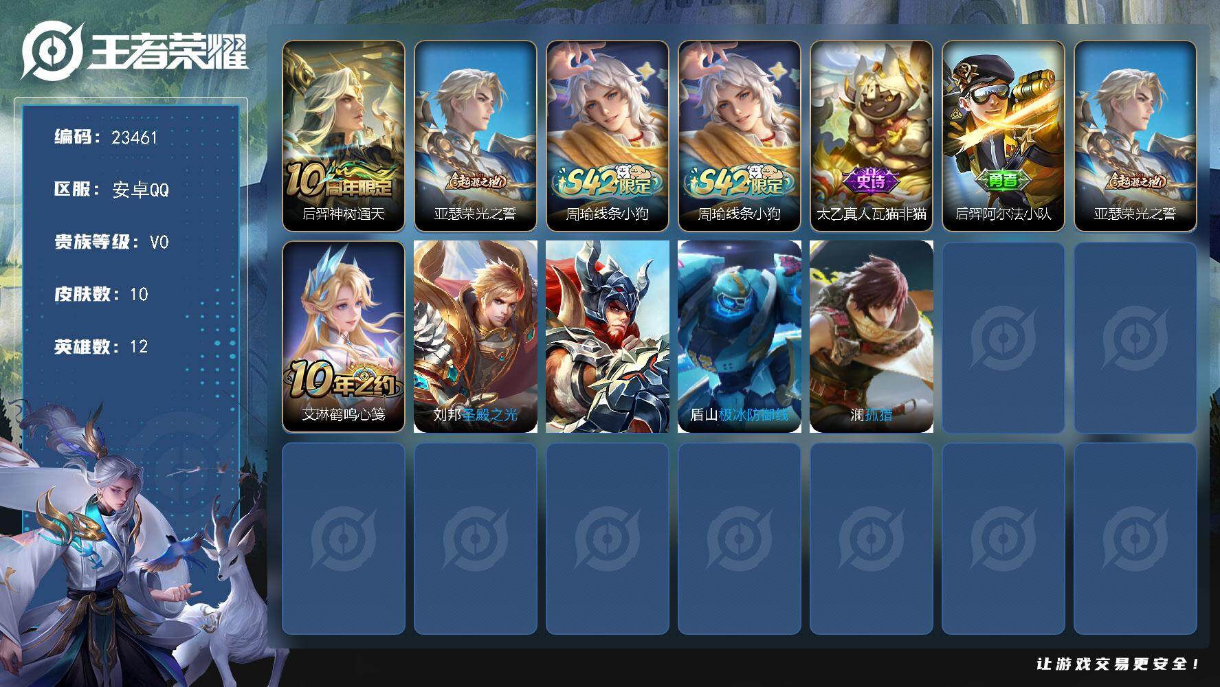 王者荣耀账号安卓QQ可换绑 【背包有一颗荣耀水晶】 1按键 没有五级铭文 可二次KK9016 安卓Q-V0-10皮肤-1传说-1史诗【传说皮肤】：后羿神树通天【赛季限定】：亚瑟荣光之誓【战令限定】：周瑜线条小狗【史诗皮