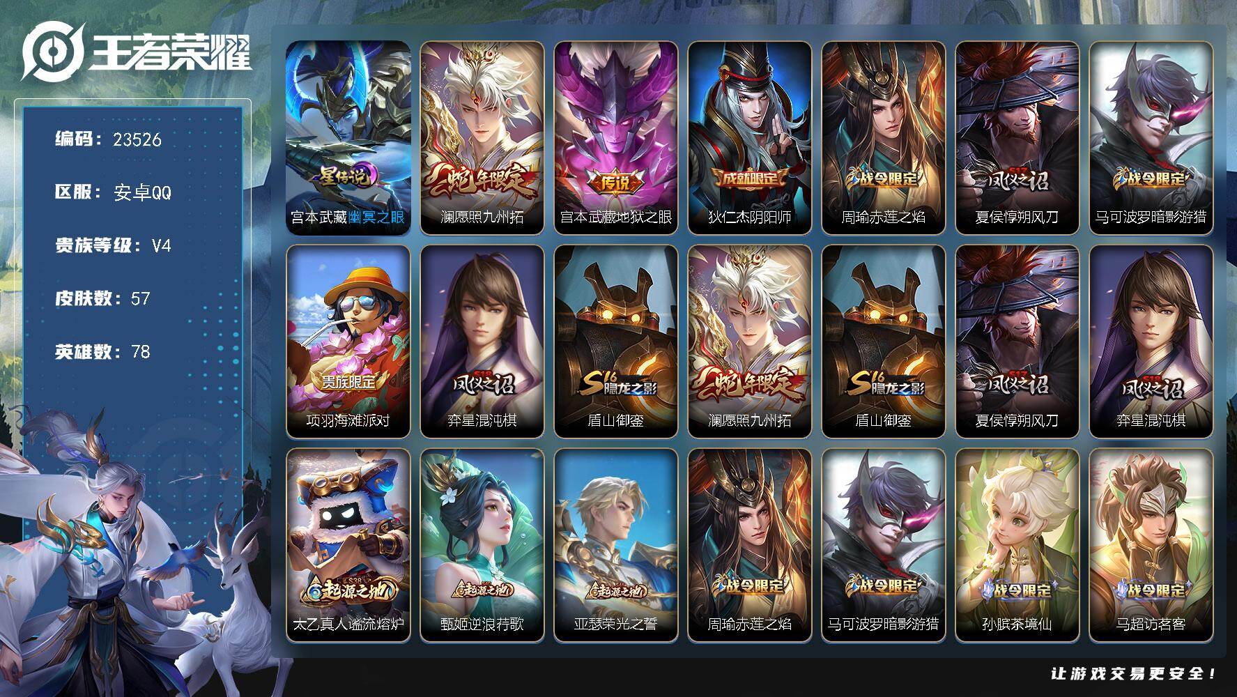王者荣耀账号安卓QQ可换绑【特价出售·蛇年澜·地狱之眼】1按键，1星传说，1王者印记，五级铭文50，可二次KK9051，安卓Q-V4-57皮肤-2传说-11史诗【星元皮肤】：宫本武藏幽冥之眼【传说皮肤】：澜愿照九州拓，