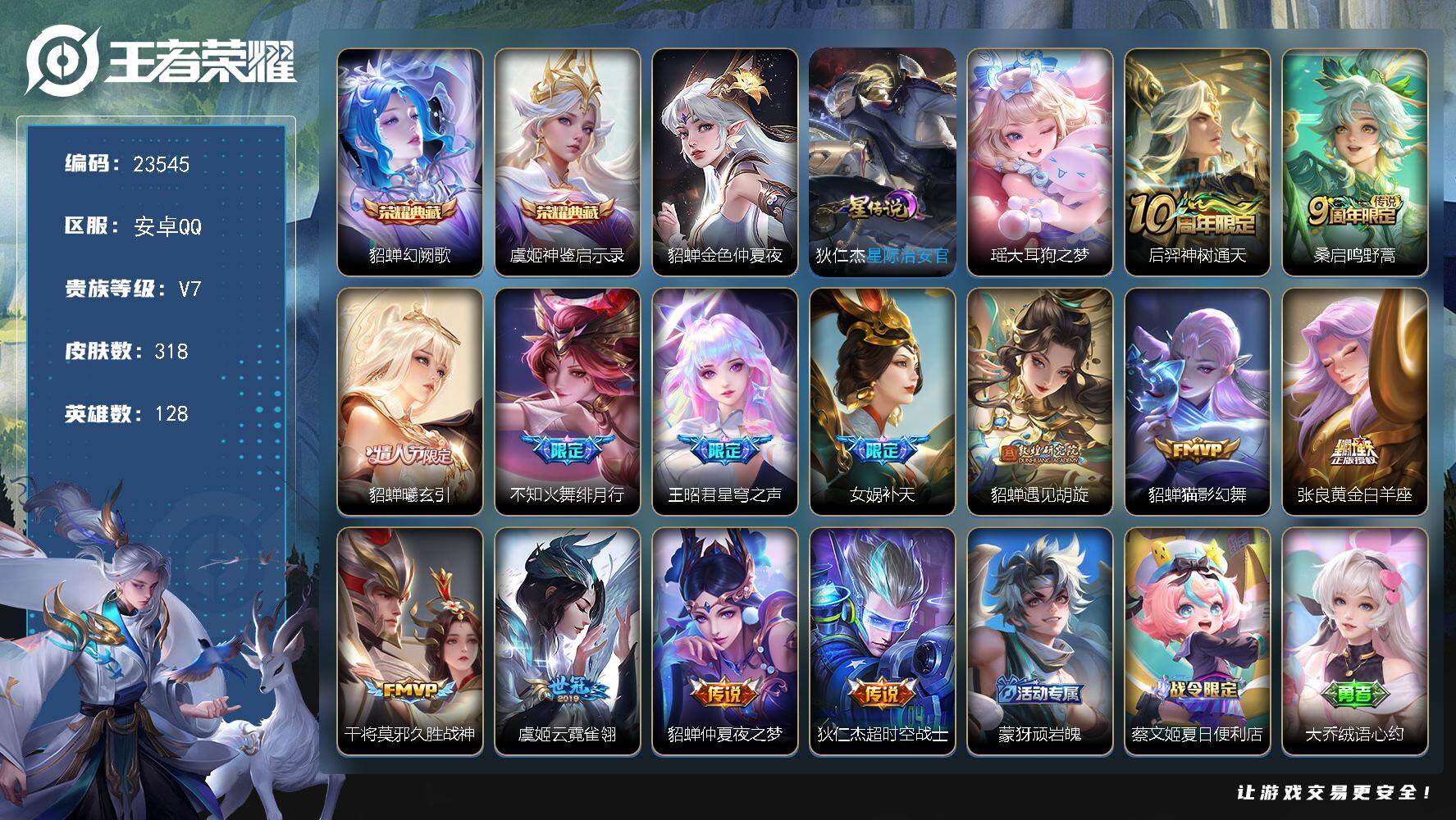 王者荣耀账号安卓QQ可换绑【极品女号·虞姬貂蝉典藏·瑶珍品·女娲补天·绯月行·情人节貂蝉·遇见神鼓·龙年安琪拉·金色貂蝉·多传说限定妹子号】2星传说，8按键，13王者印记，满级铭文，可二次BX4639，安卓Q-V7-3