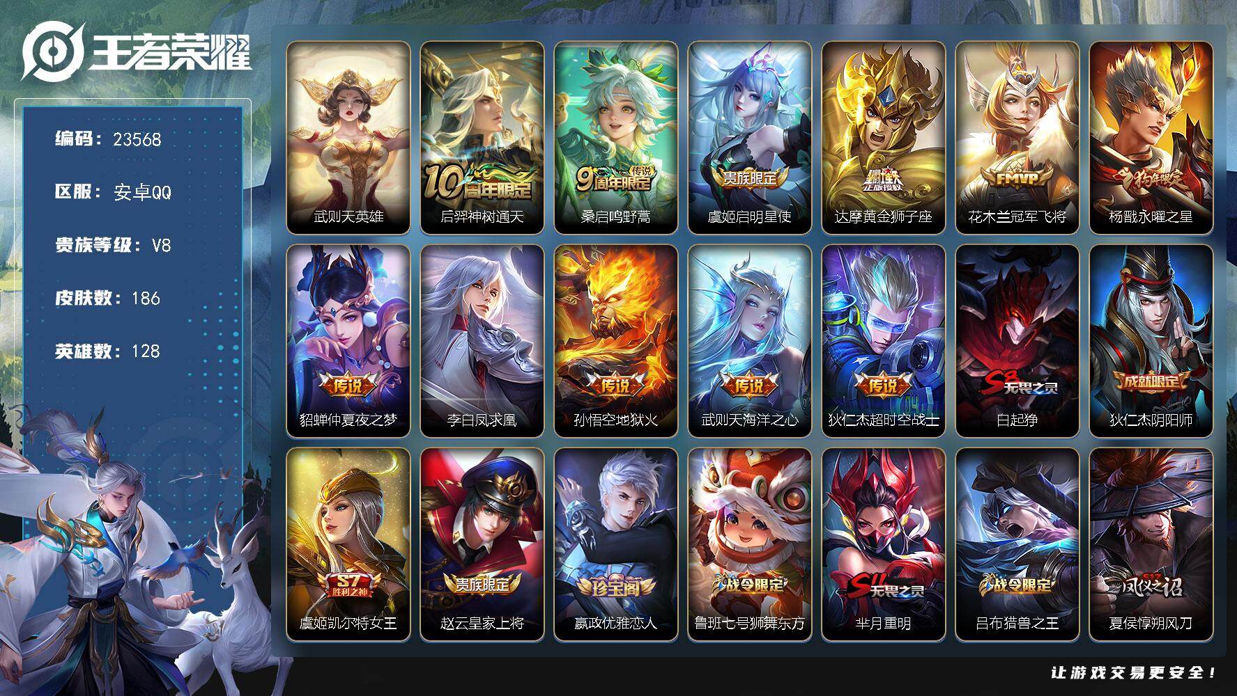 王者荣耀账号安卓QQ可换绑【春节捡漏精品号·狗年杨戬·凤求凰·韩信飞衡·冰封战神·典藏含武则天英雄】2按键 6王者印记 130五级铭文 可二次BX4647 安卓Q-V8-186皮肤-1典藏英雄-11传说-43史诗
【英