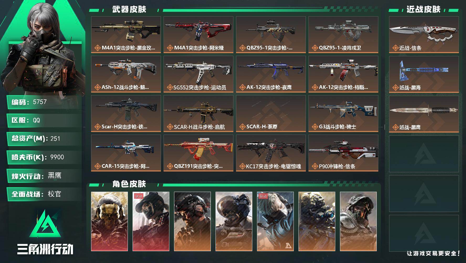 三角洲行动账号QQ总资产(M)：251M/哈夫币(K)：9900K/哈夫币(K)：9900K/传说枪皮数：34/全面战
