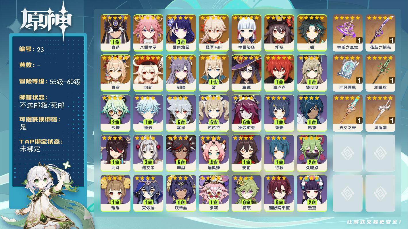 原神账号官服 天空岛【金色角色】：赛诺(1命)，八重神子(0命)，雷电将军(3命)，宵宫(0命)，神里绫华(0命)，枫原万叶(0命)，胡桃(0命)，魈(0命)，可莉(0命)，琴(1命)，刻晴(0命)，迪卢克(1命)，莫