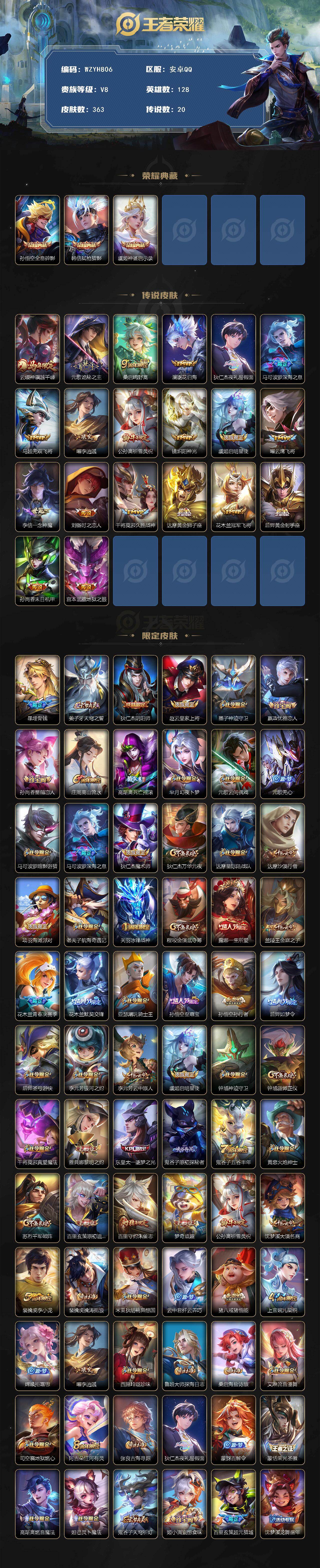 WZEY4166102王者荣耀账号详情图2