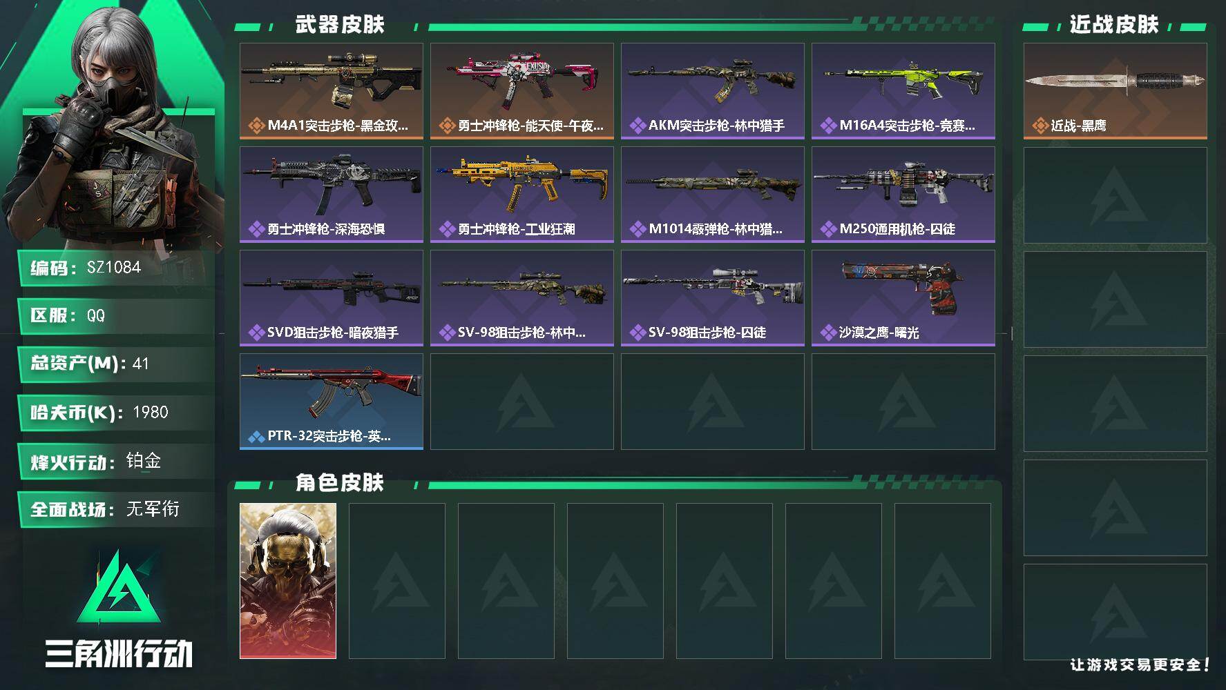 三角洲行动账号QQ60级无封禁账号/单红狼/仓库多大红
【个人信息】战场等级：4 无军衔，行动等级：60 铂金
【哈夫