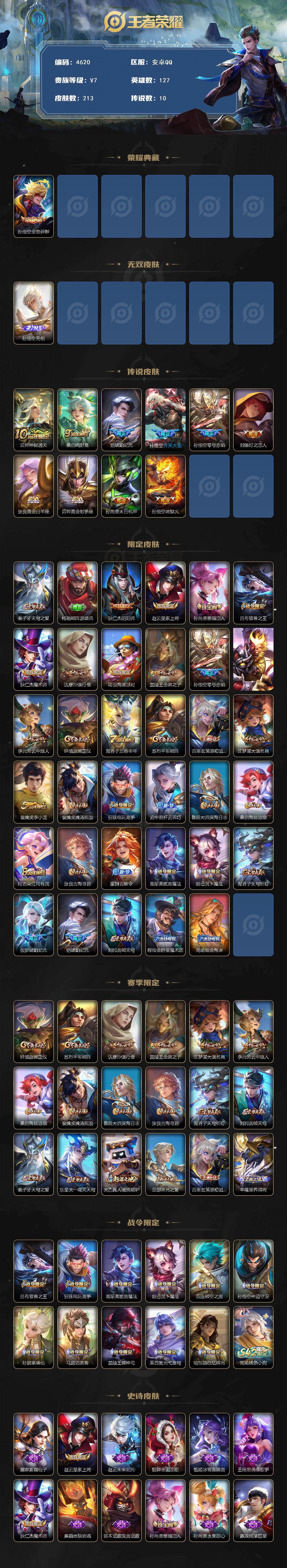 WZQM4180253王者荣耀账号详情图3 WZQM4180253王者荣耀账号详情图3