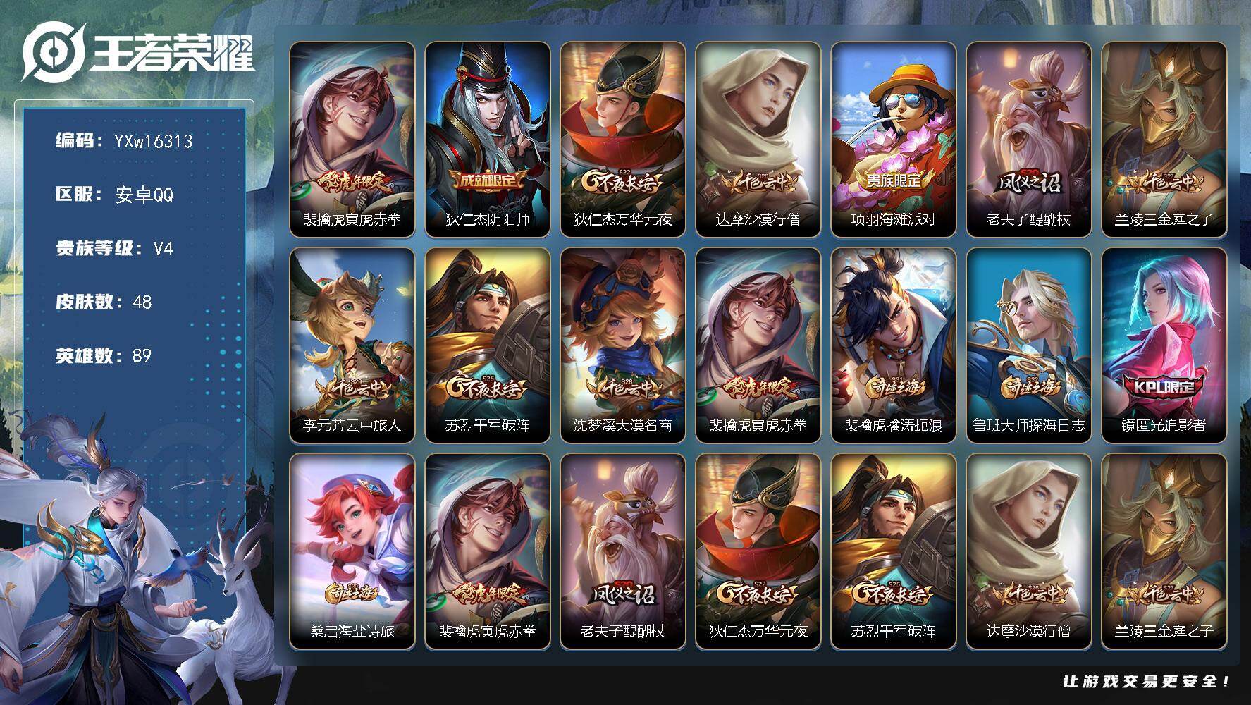 王者荣耀账号安卓QQ89英雄-48皮肤-【极品打野小号·寅虎赤拳·可二次】YXw16313-安卓Q-89英雄-48皮肤-