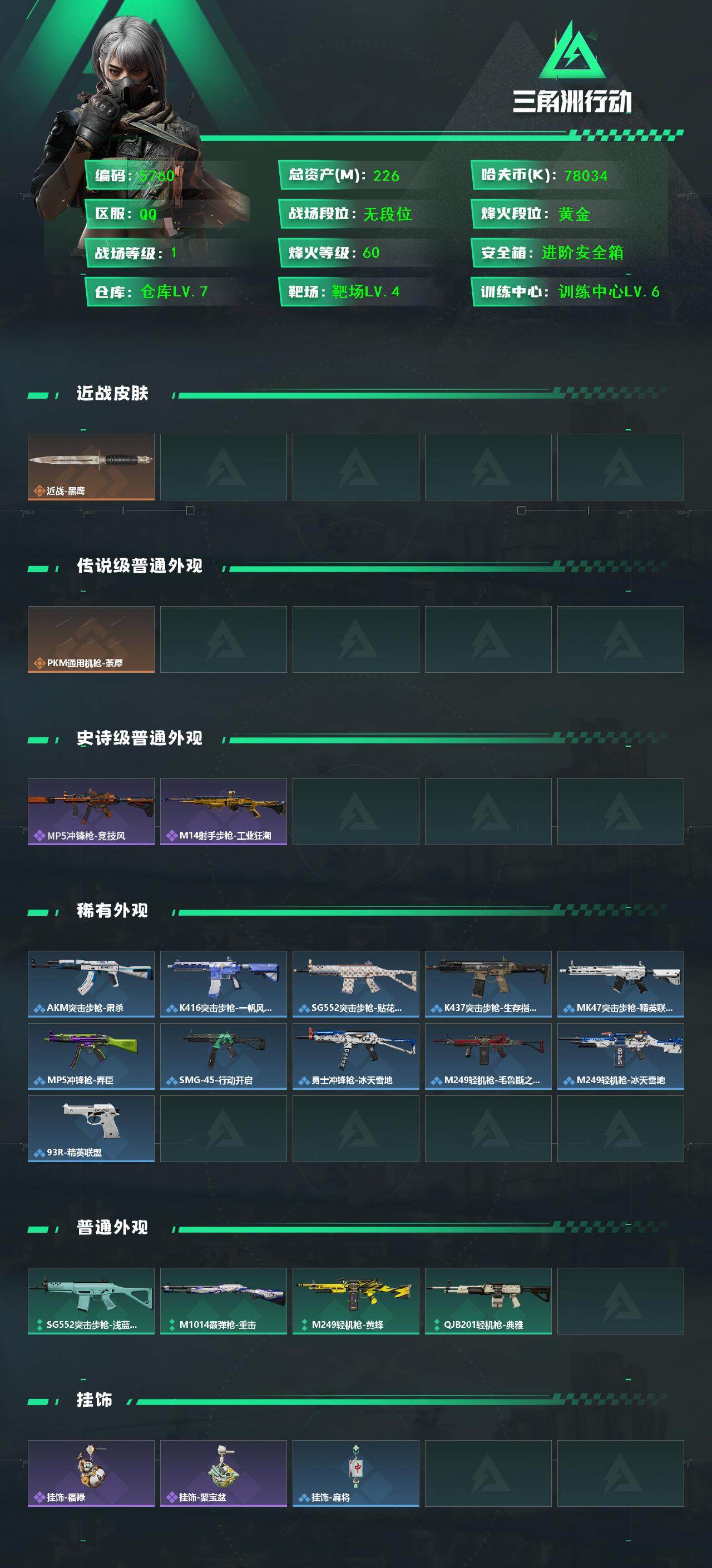 SJZCMW451709三角洲行动账号详情图2