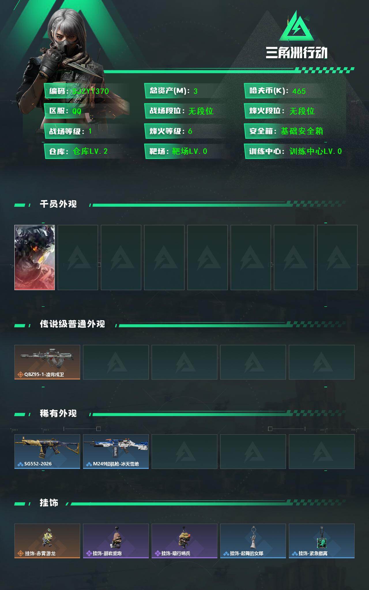 SJZQM452623三角洲行动账号详情图3