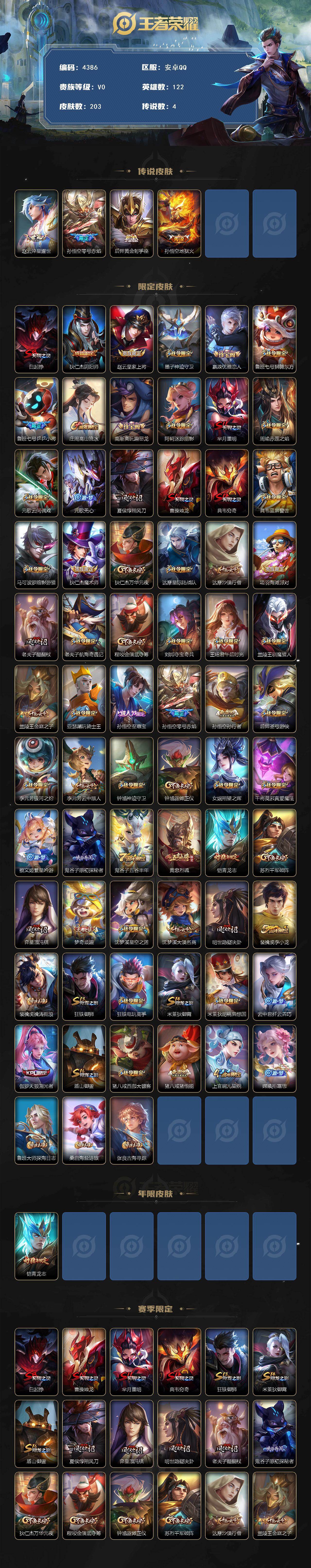 WZCMW4165804王者荣耀账号详情图2