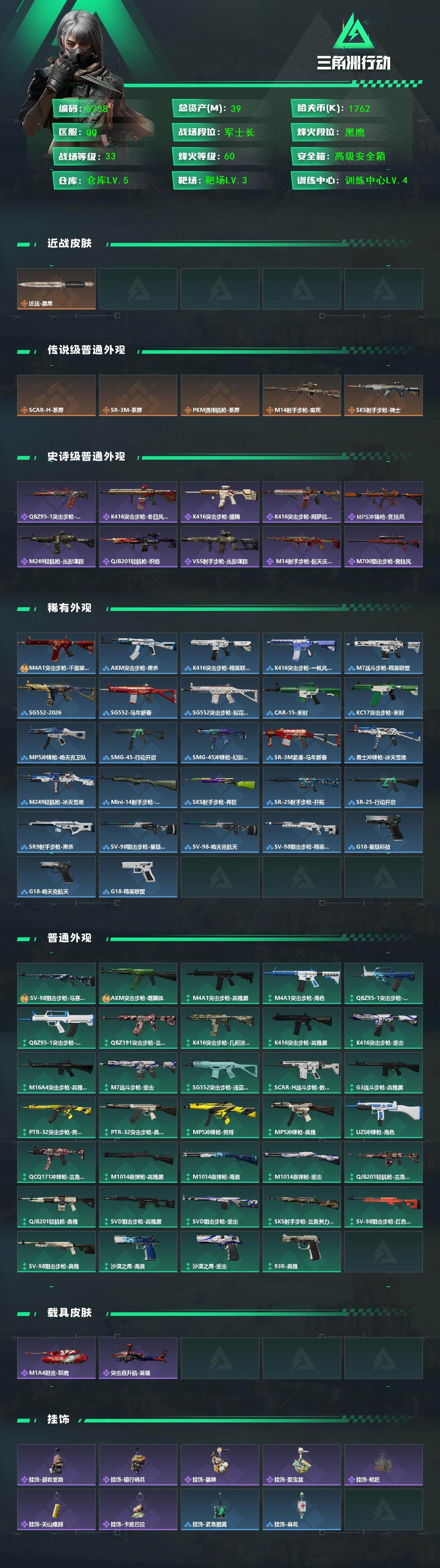 SJZCMW446941三角洲行动账号详情图2