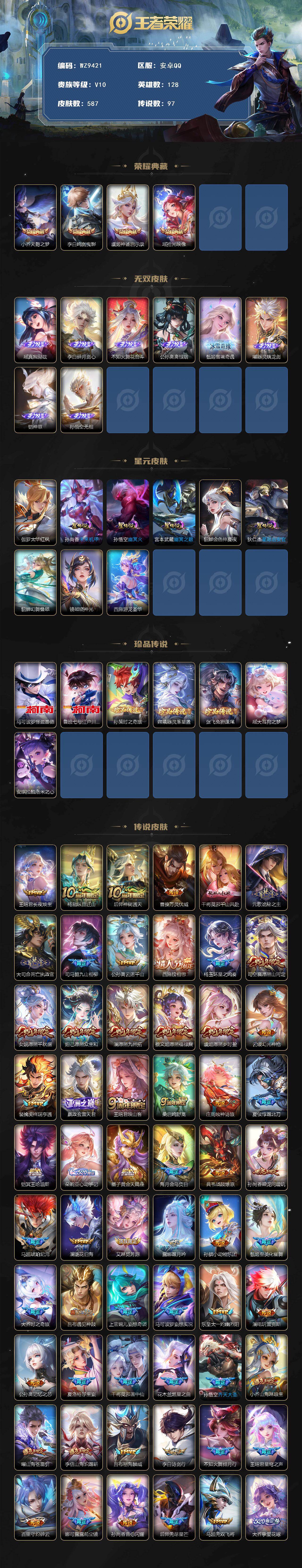 WZCMW4194413王者荣耀账号详情图2