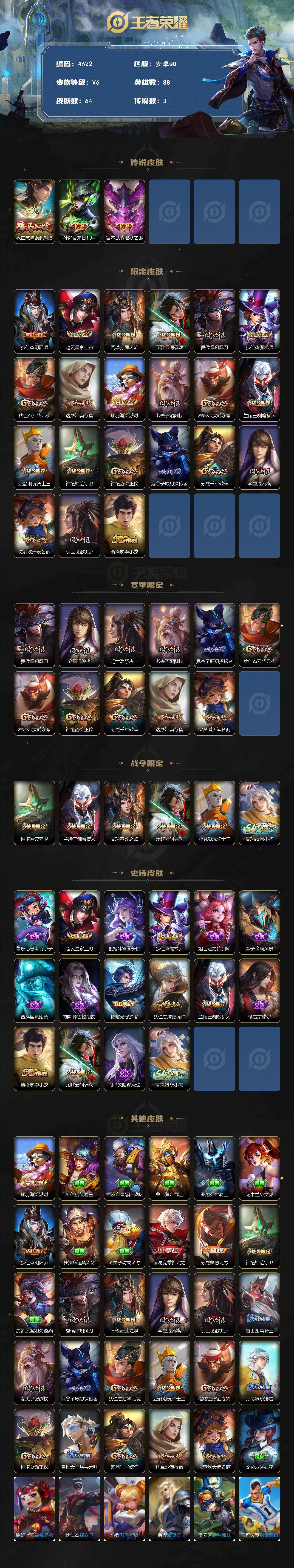 WZJZ4180233王者荣耀账号详情图2