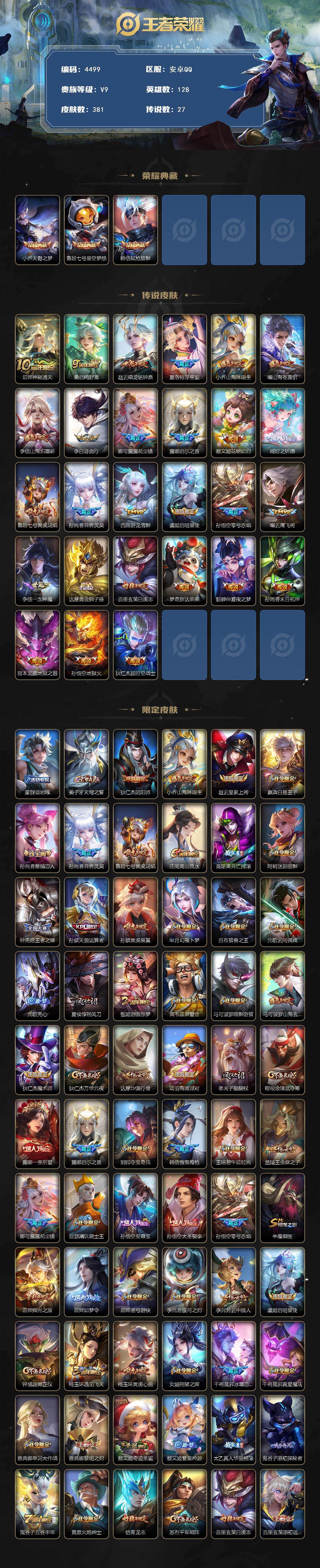 WZCMW4168341王者荣耀账号详情图2