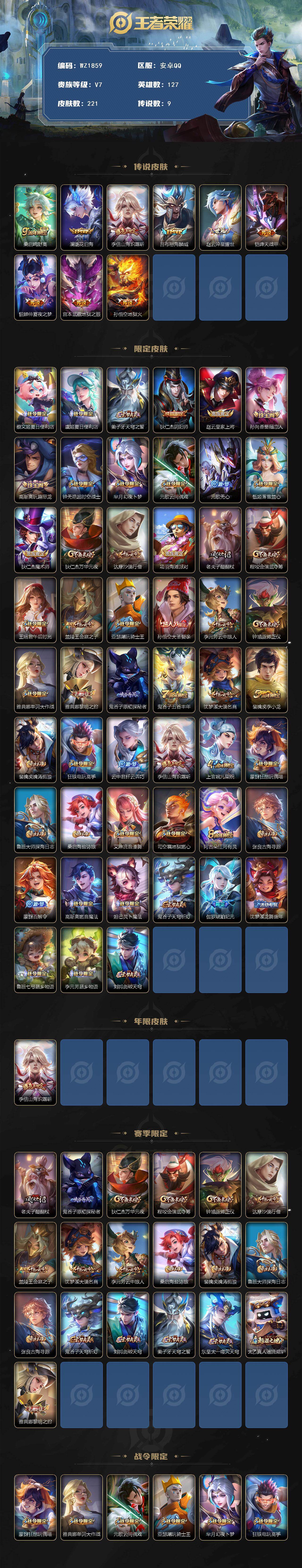 WZLX4165916王者荣耀账号详情图2