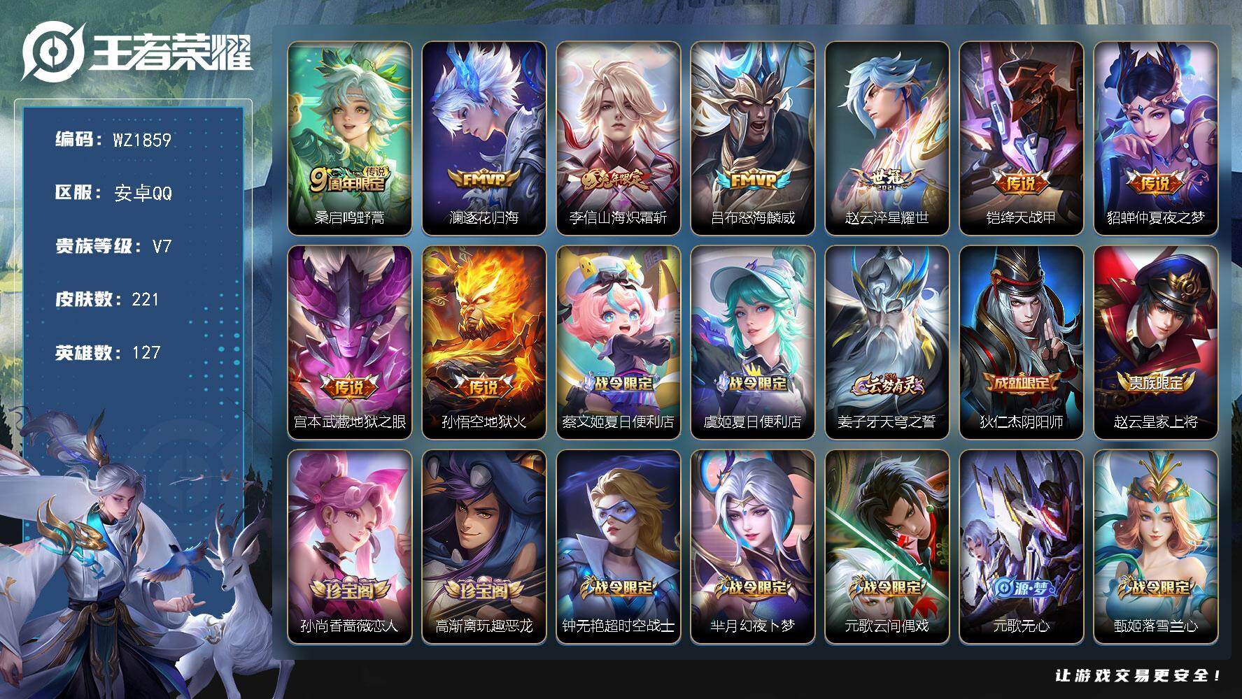 WZLX4165916王者荣耀账号详情图6