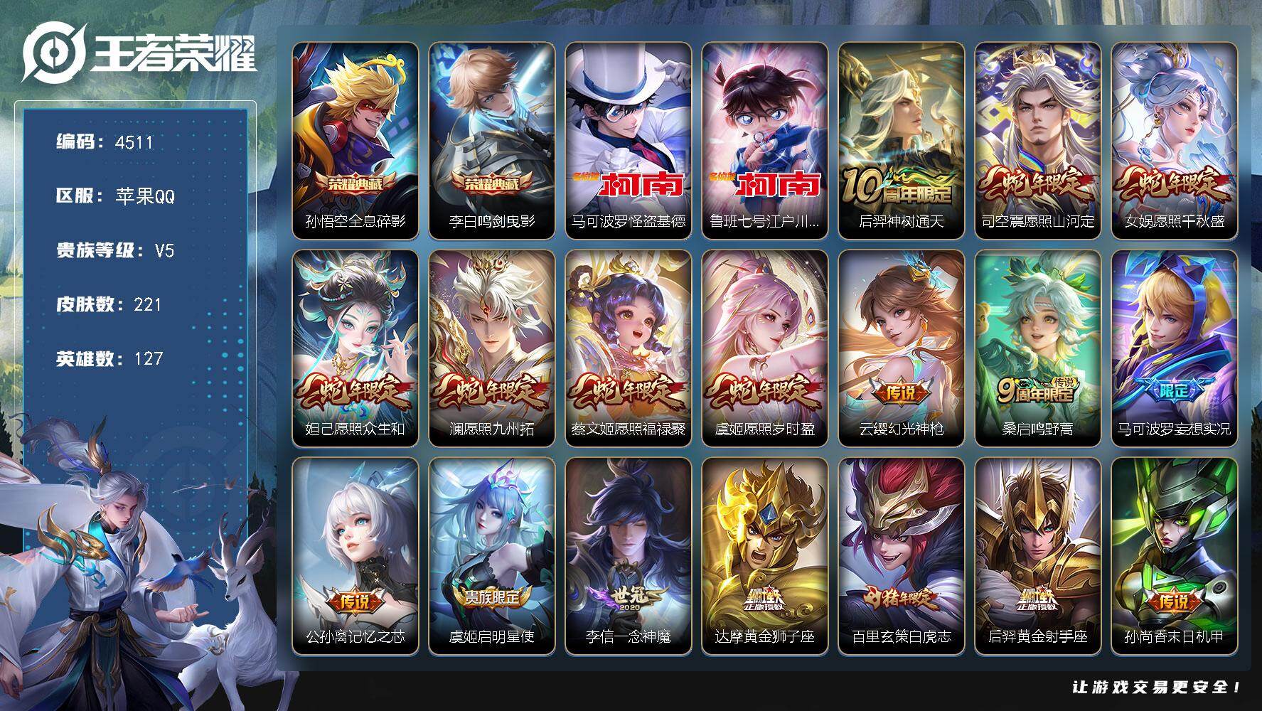 王者荣耀账号苹果QQ127英雄-221皮肤-贵族5/皮肤221/典藏2/传说18/史诗59/英雄127/孙权全皮/影全皮