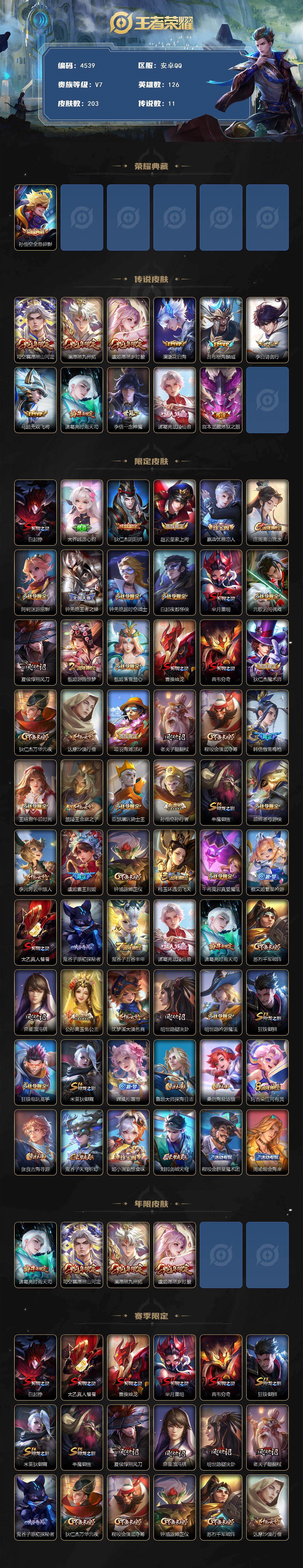 WZCMW4166027王者荣耀账号详情图2