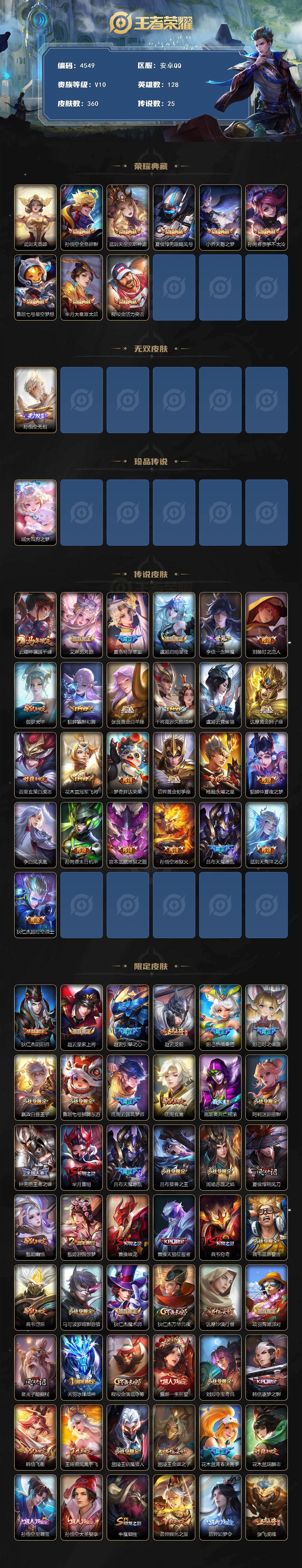 WZCMW4166118王者荣耀账号详情图2 WZCMW4166118王者荣耀账号详情图2