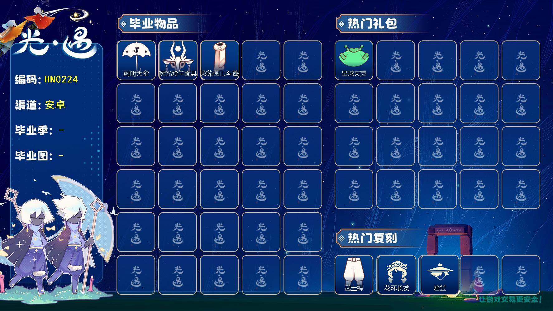 光遇账号安卓官服蜡烛数：326/爱心数：117/雨林/ 彩染季/ 姆明季/姆明大伞/ 辉光羚羊面具/ 彩染围巾斗篷/星球夹克/武士裤/花环发型/ 若笠/ 黄鼠狼/ 羊头面具/彩染围巾斗篷