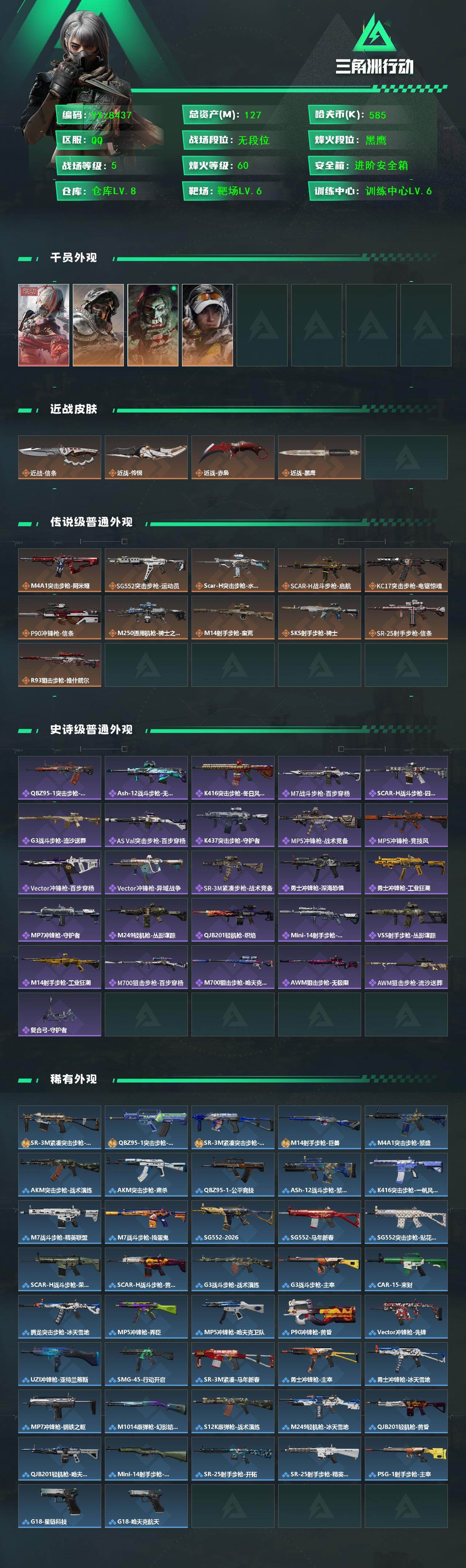 SJZCMW447318三角洲行动账号详情图2