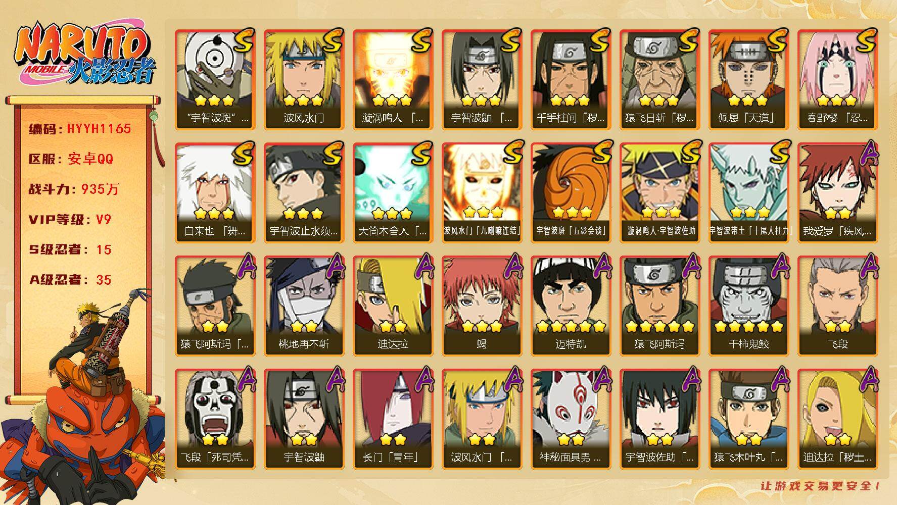火影忍者账号安卓QQ【HYYH1165】V9/战力935W/S忍15/A忍35/2星大野木「侠隐江湖」/2星我爱罗「疾风传」/3星波风水门「九喇嘛连结」/3星宇智波带土「十尾人柱力」/2星飞段「死司凭血」/5星猿飞阿斯