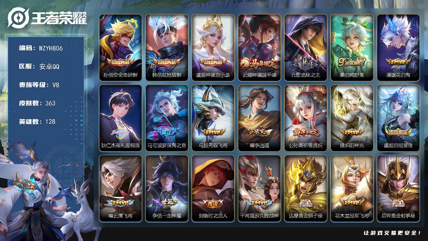 王者荣耀账号安卓QQ【WZYH806】贵族8/皮肤363/典藏3/传说20/史诗111/英雄128/刘禅全皮/元歌全皮/孙权全皮/苍全皮/鬼谷子全皮/影全皮/全息碎影/弑枪猎影/神鉴启示录/云缨神骥越千峰/元歌诡秘之主