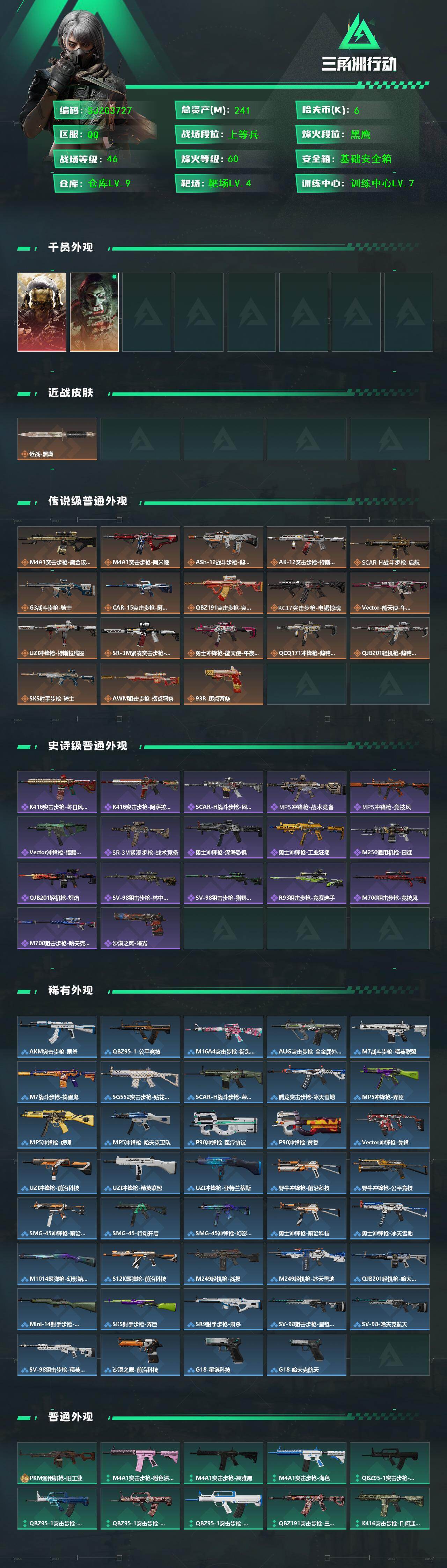 SJZEY447056三角洲行动账号详情图2