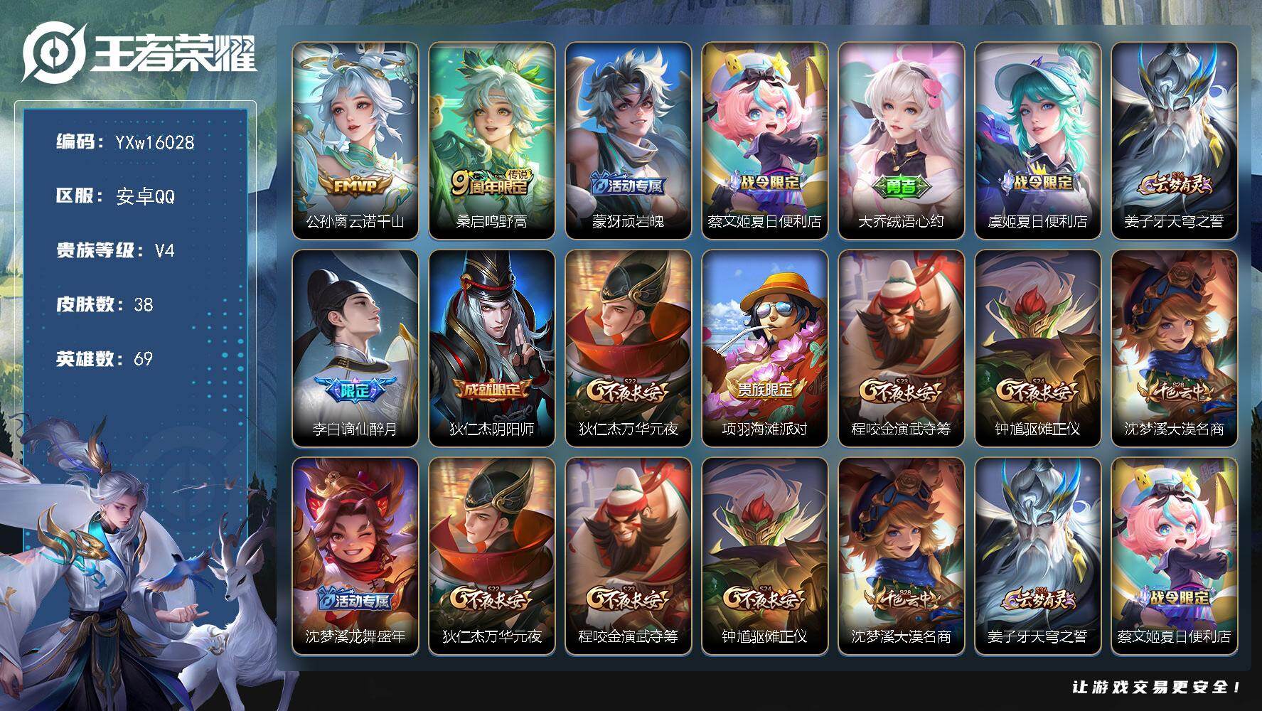 王者荣耀账号安卓QQ69英雄-38皮肤-【精品入坑小号·云诺千山·谪仙醉月·无限星赏官·水晶猎龙者·3按键1签名】【可二