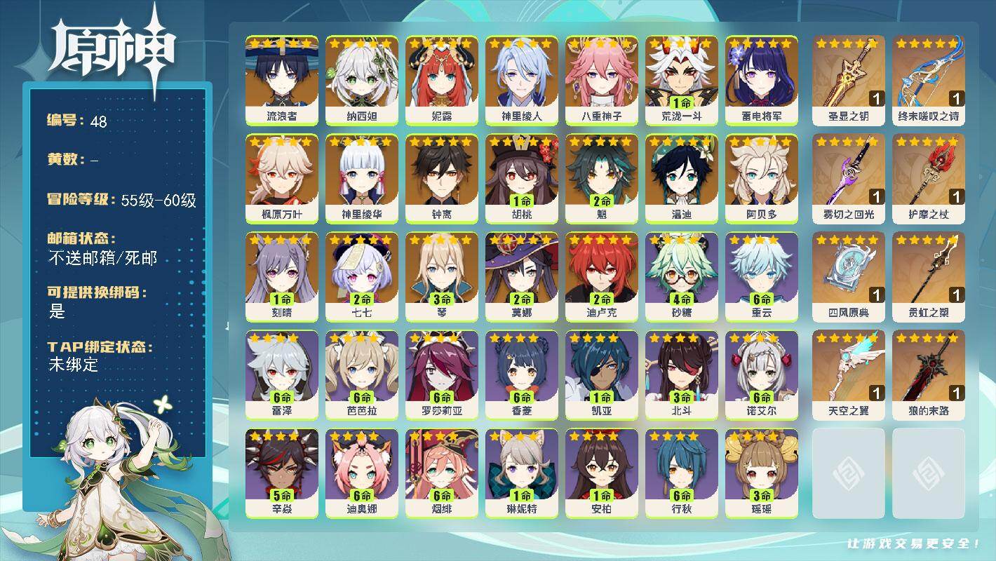 原神账号官服 天空岛【金色角色】：流浪者(0命)，纳西妲(0命)，妮露(0命)，神里绫人(0命)，八重神子(0命)，荒泷一斗(1命)，雷电将军(0命)，神里绫华(0命)，枫原万叶(0命)，胡桃(1命)，魈(2命)，阿贝