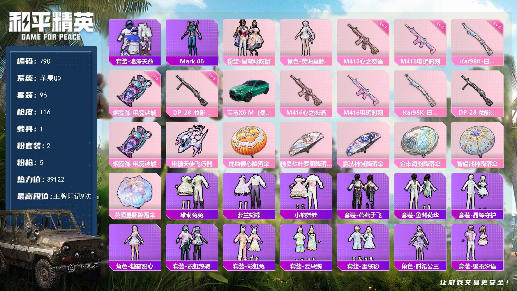 HPJZ499215和平精英账号详情图18