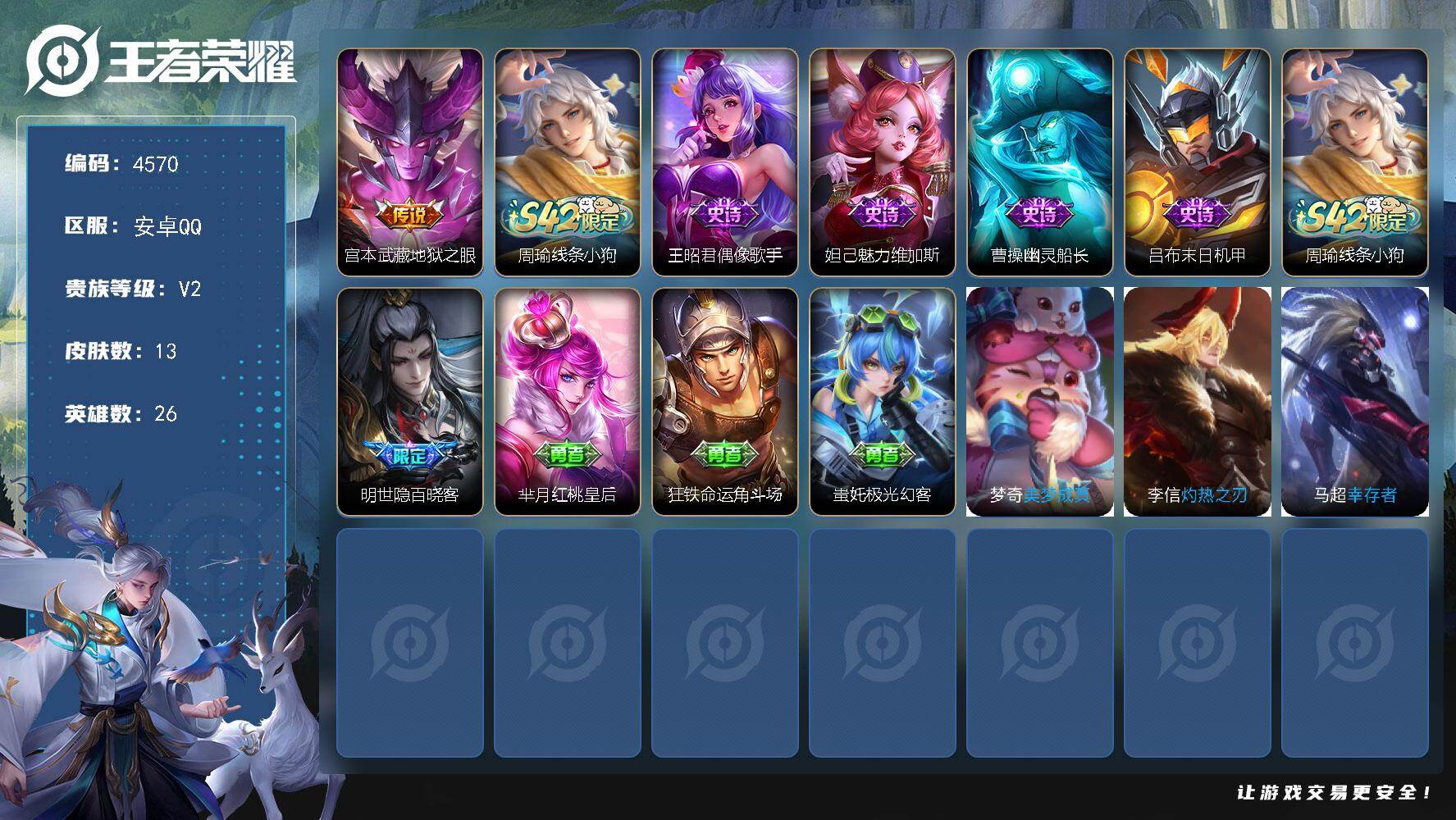 WZJZ4166483王者荣耀账号详情图10