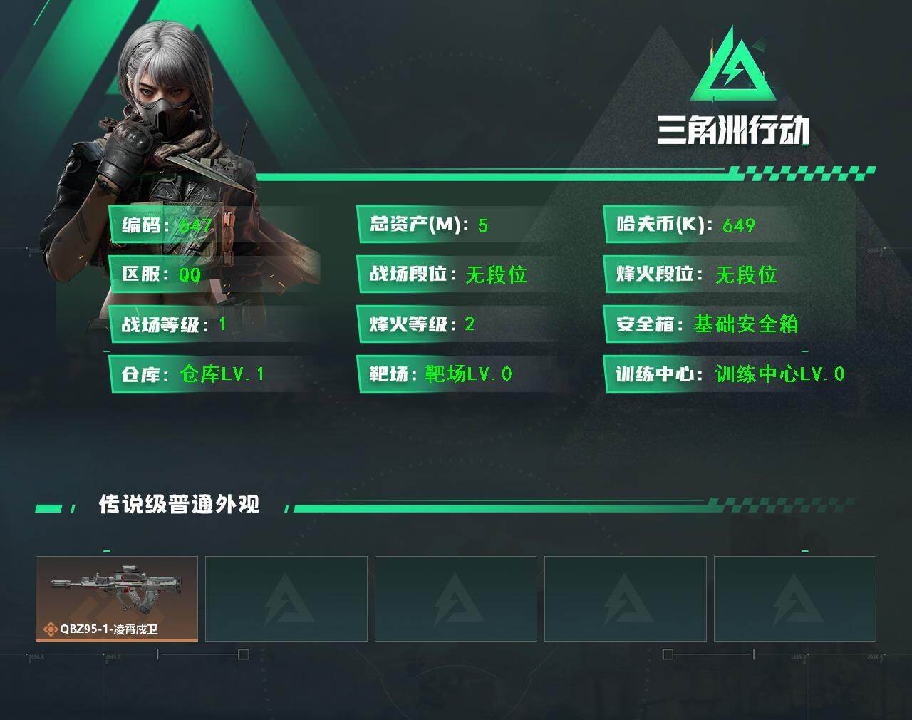 SJZCMW447117三角洲行动账号详情图2