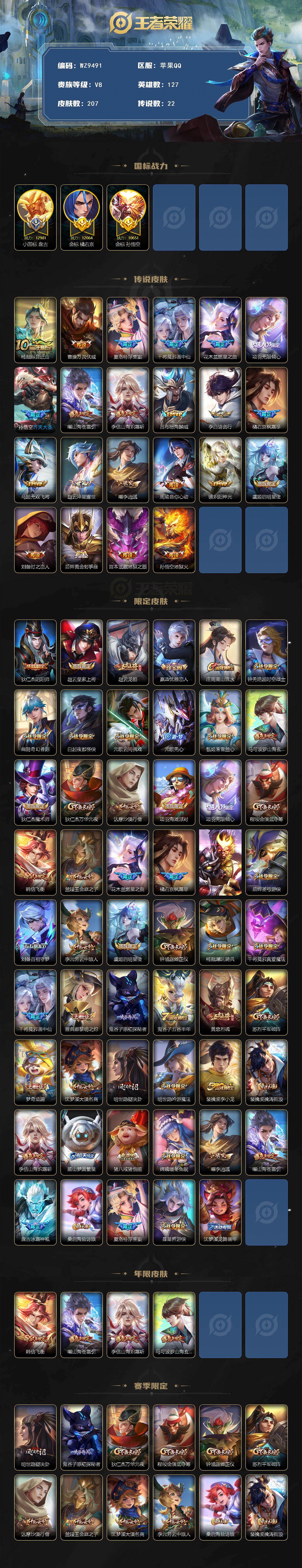 WZQM4168680王者荣耀账号详情图3