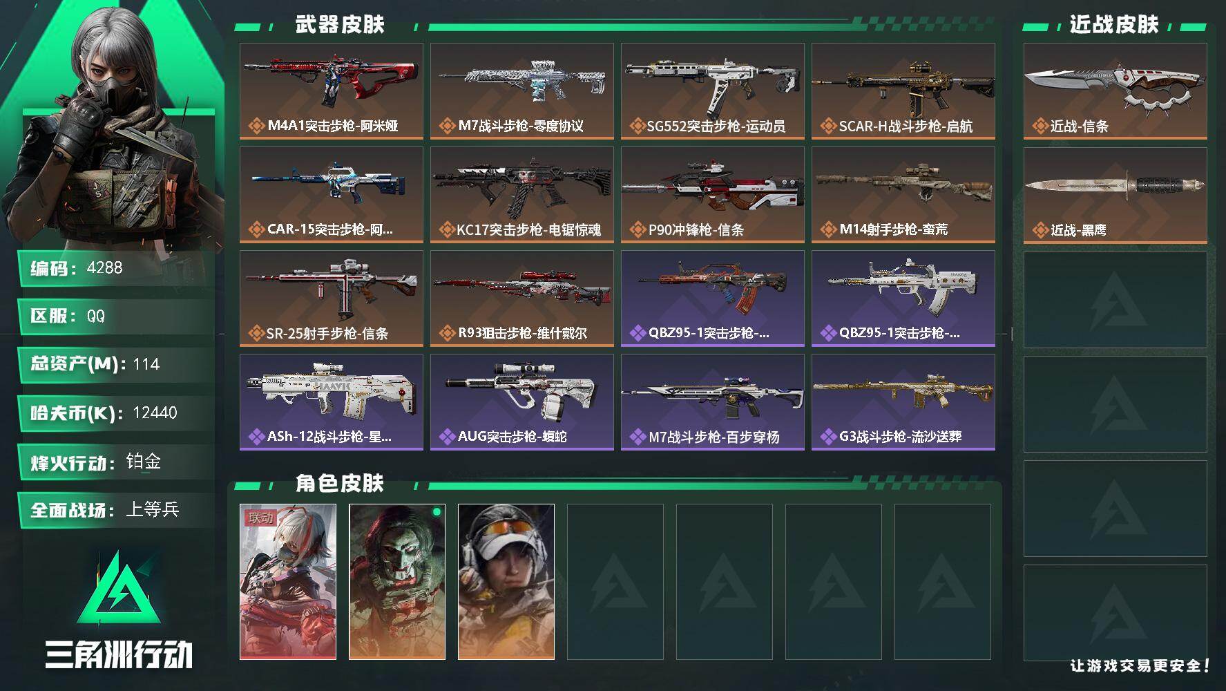 SJZQM456103三角洲行动账号详情图3