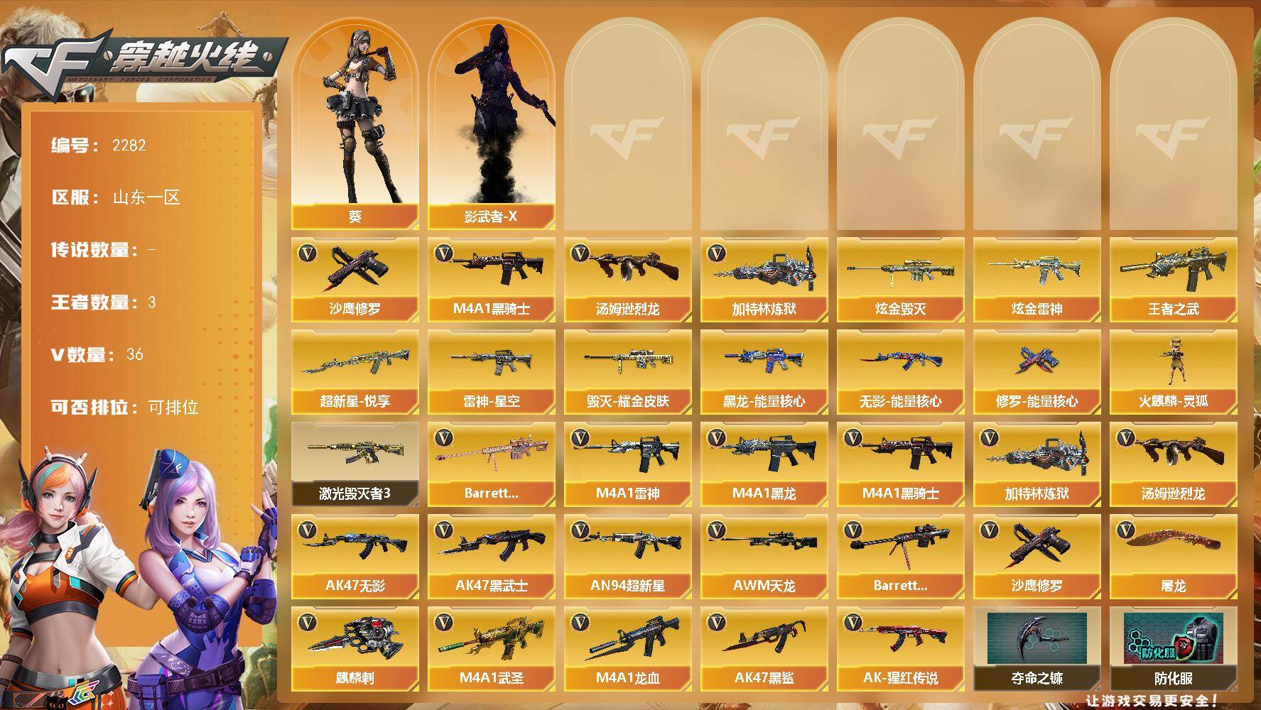 穿越火线账号北部战区山东一区山东一区-36V-1王者武器数-4炫金武器数
【热门武器】：M4A1-黑骑士*3，汤姆逊-烈龙*2，