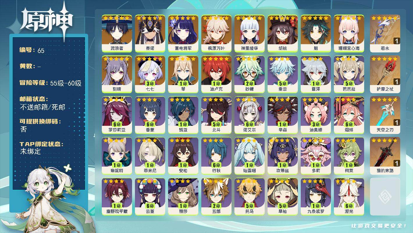 原神账号官服 天空岛【金色角色】：流浪者(0命)，赛诺(0命)，珊瑚宫心海(0命)，雷电将军(0命)，神里绫华(0命)，枫原万叶(0命)，胡桃(0命)，魈(0命)，琴(1命)，刻晴(0命)，迪卢克(1命)，七七(3命)