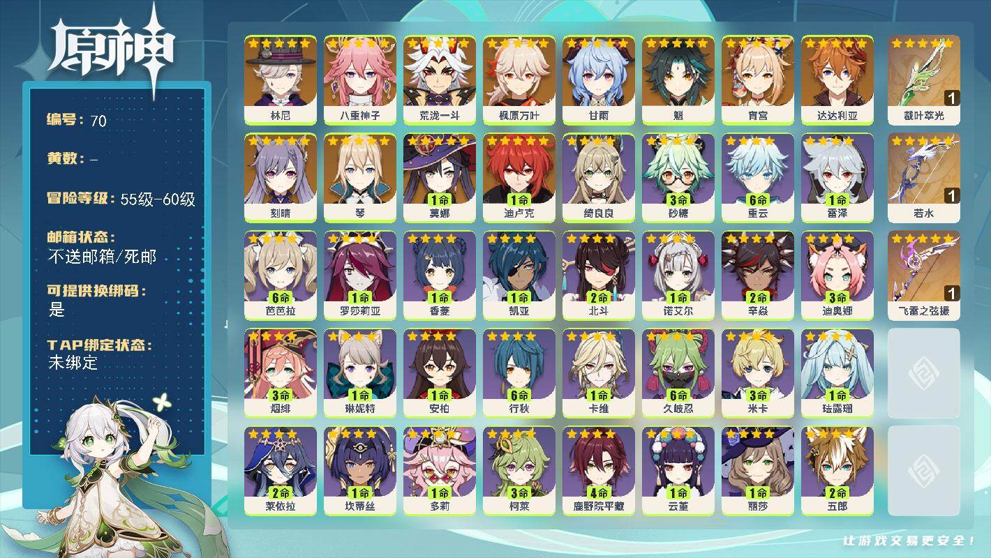 原神账号官服 天空岛【金色角色】：林尼(0命)，八重神子(0命)，荒泷一斗(0命)，宵宫(0命)，枫原万叶(0命)，魈(0命)，甘雨(0命)，达达利亚(0命)，琴(0命)，刻晴(0命)，迪卢克(1命)，莫娜(1命)
【